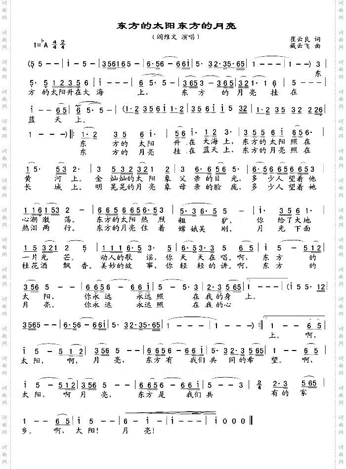 东方的太阳东方的月亮