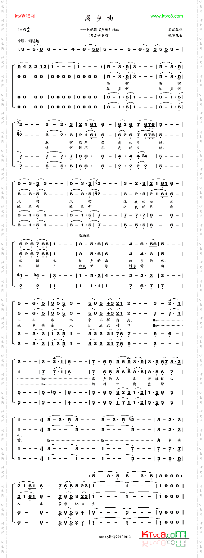 离乡曲四重唱