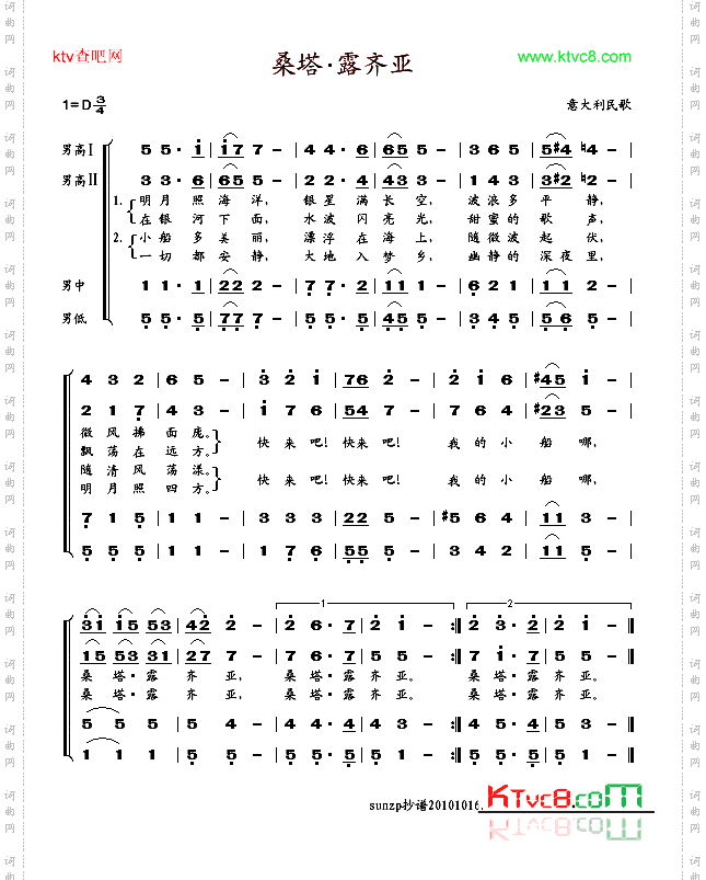 桑塔露齐亚四重唱
