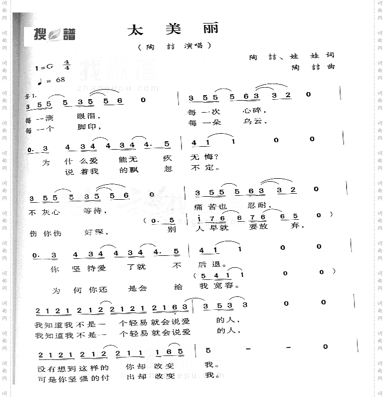 太美丽