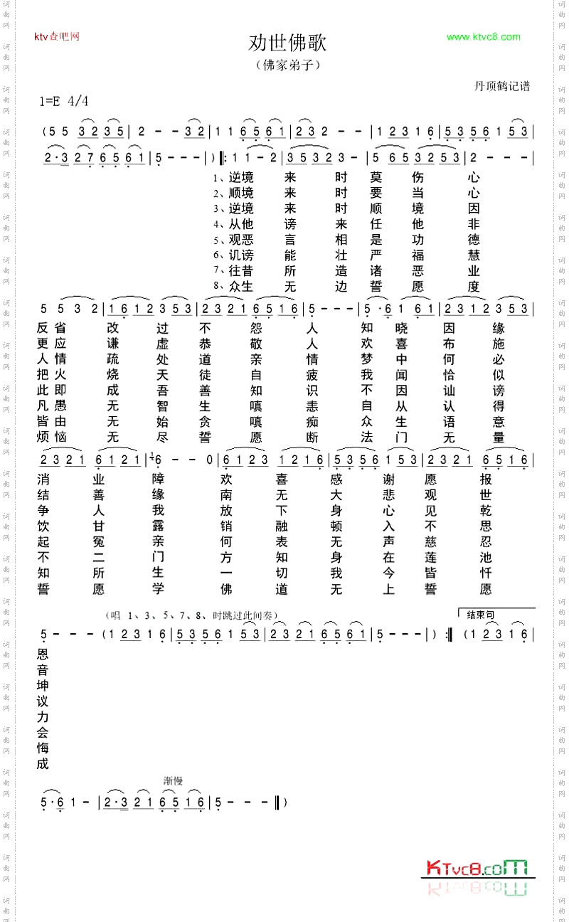 劝世佛歌