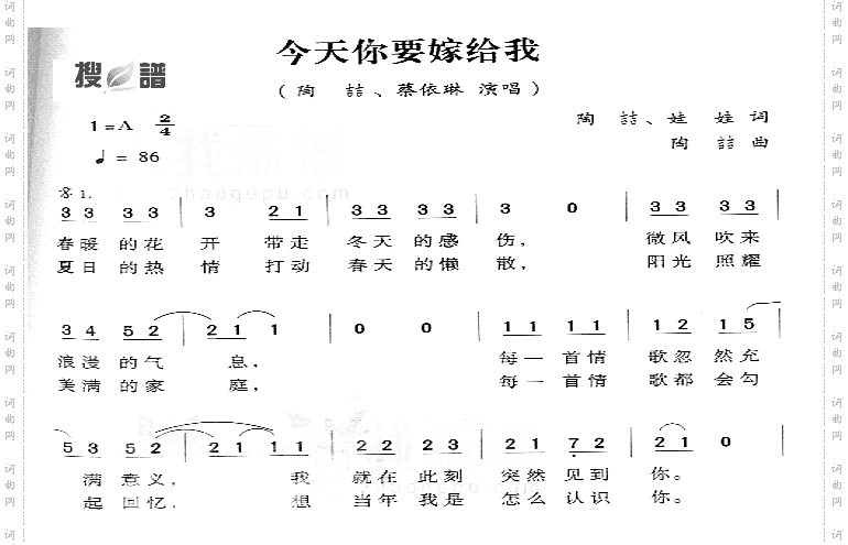 今天你要嫁给我