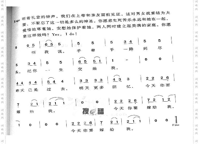 今天你要嫁给我