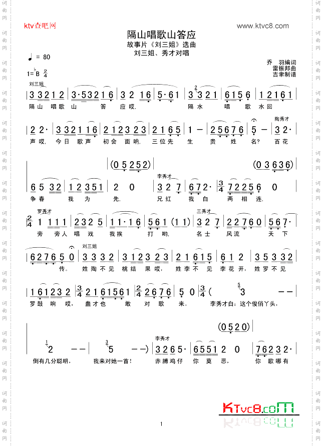 隔山唱歌山答应
