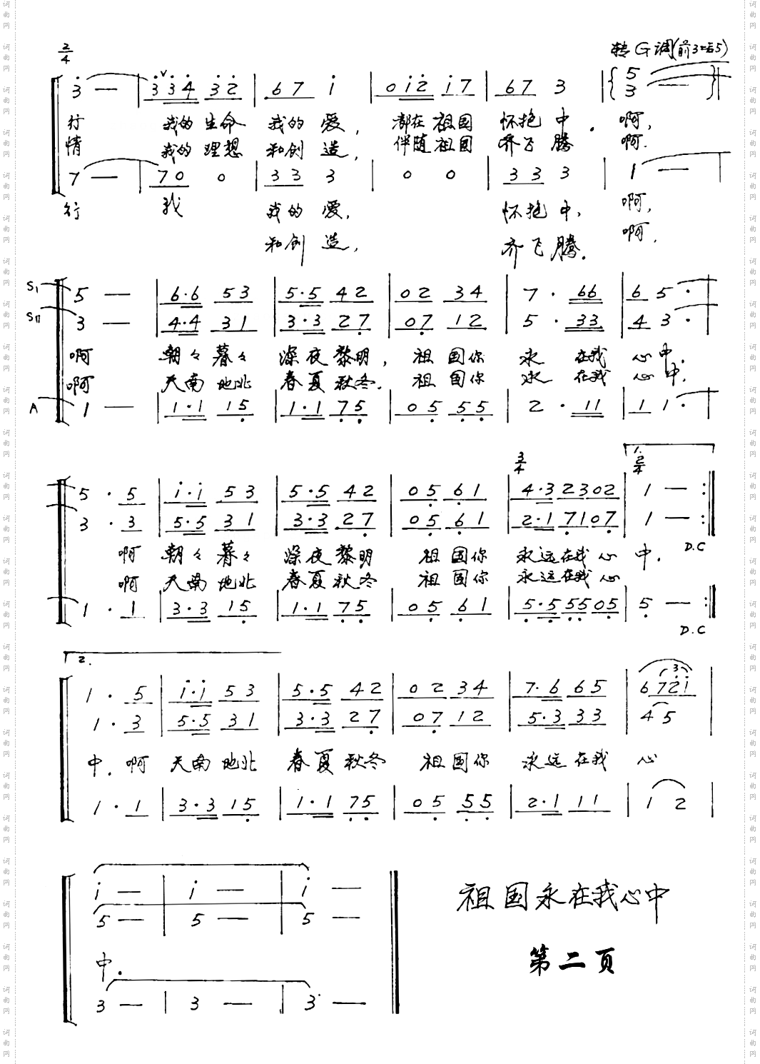 祖国永在我心中