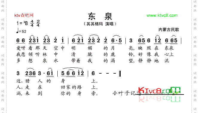 东泉