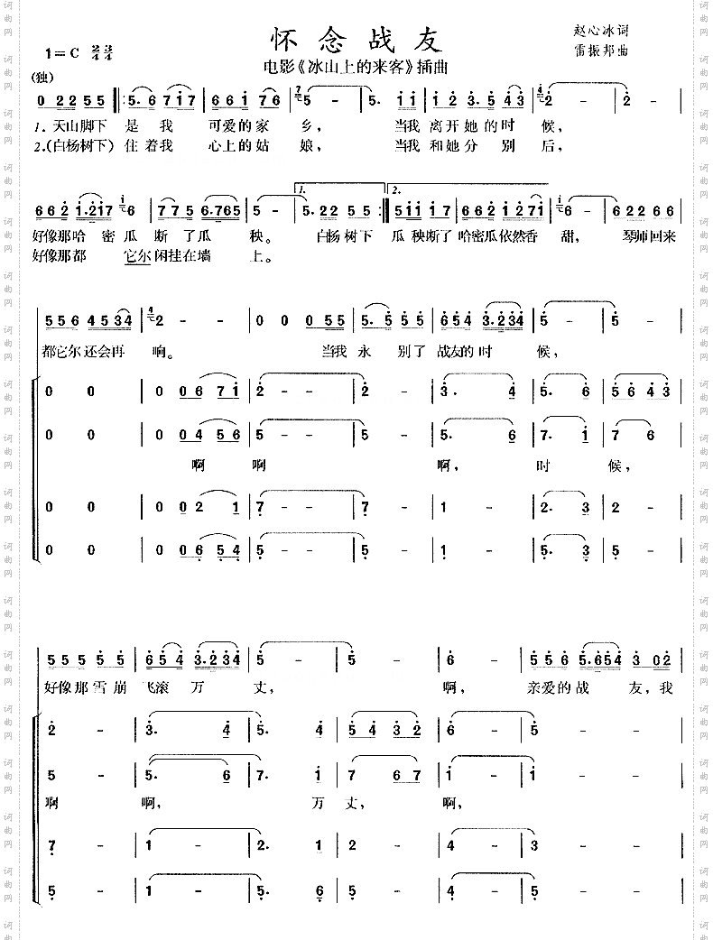怀念战友