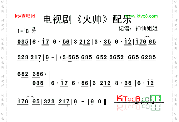 电视剧《火帅》配乐