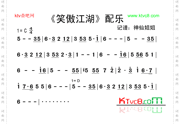 《笑傲江湖》配乐