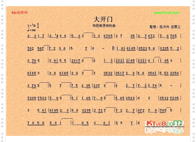 大开门