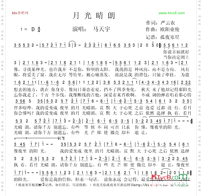 月光晴朗