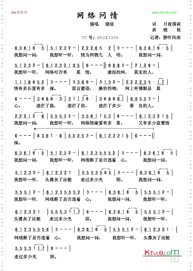 网络问情