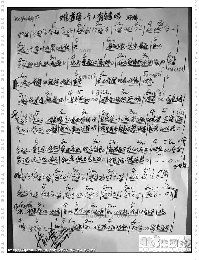 难道爱一个人有错吗