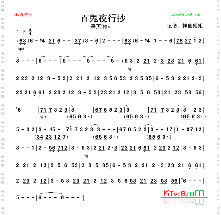 百鬼夜行抄森英治爀