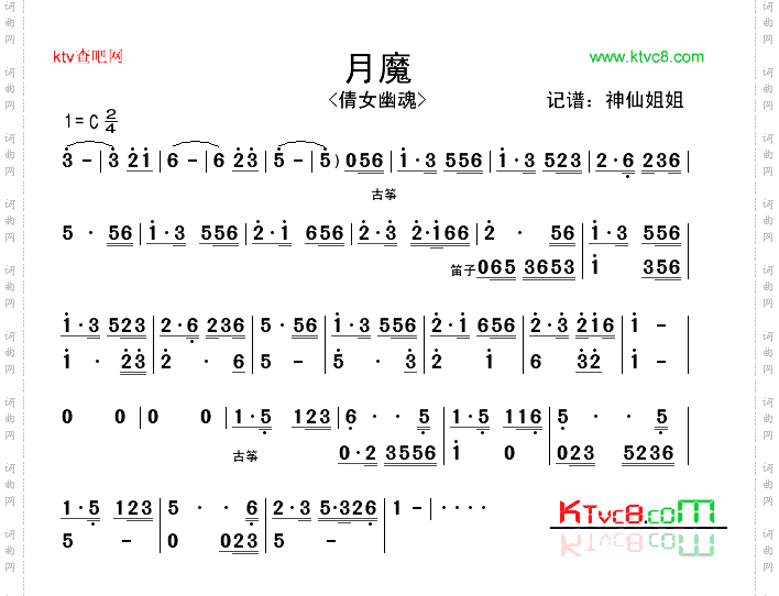 月魔《倩女幽魂》