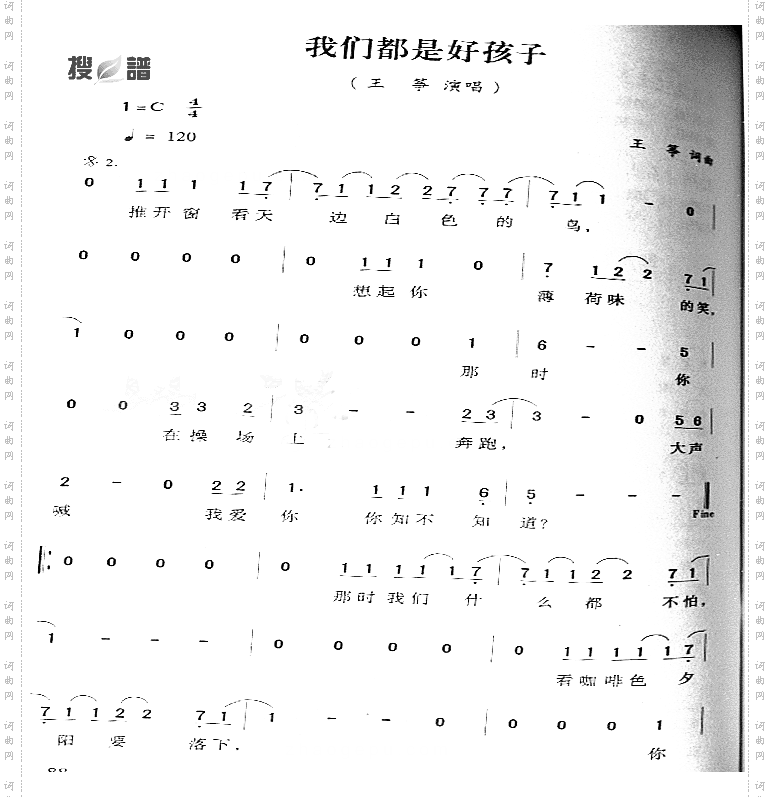 我们都是好孩子