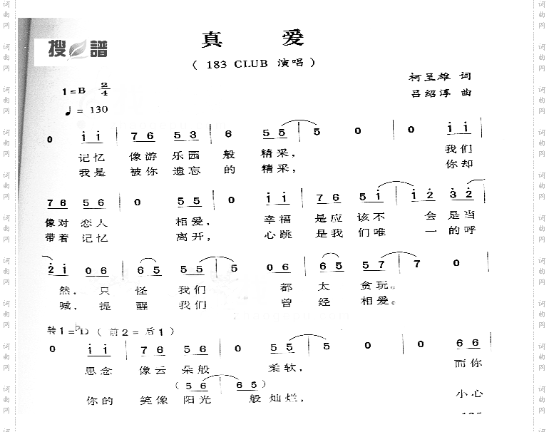 真爱
