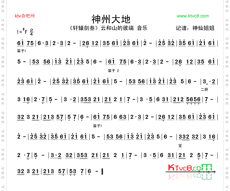 神州大地《轩辕剑叁》云和山的彼端音乐
