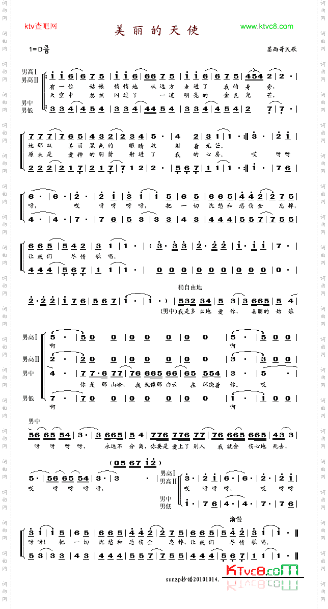美丽的天使四重唱