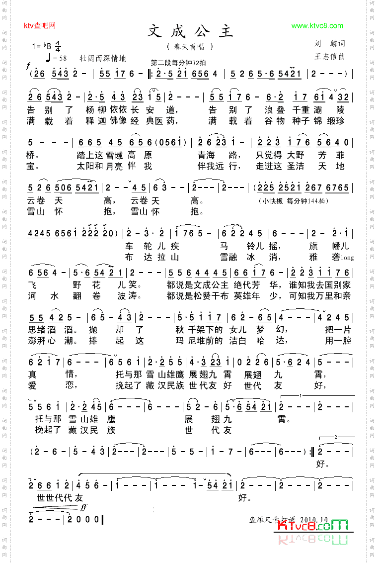 文成公主