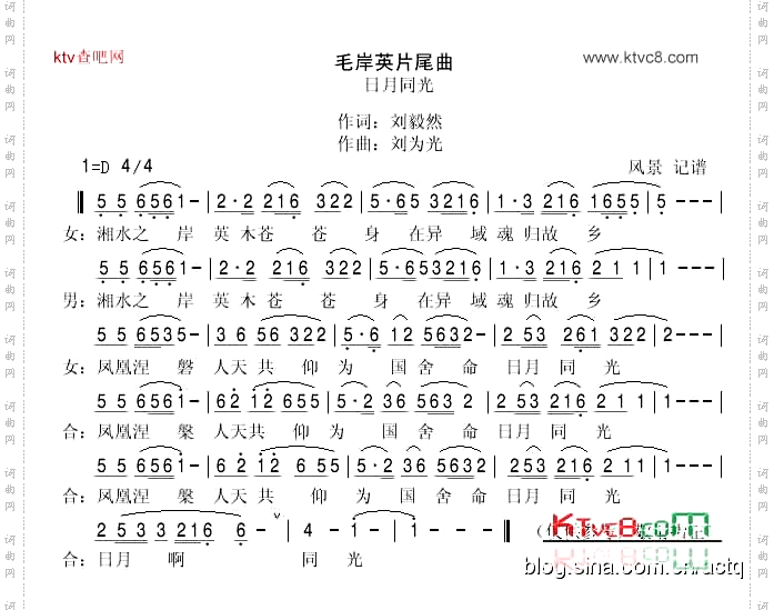毛岸英片尾曲简谱