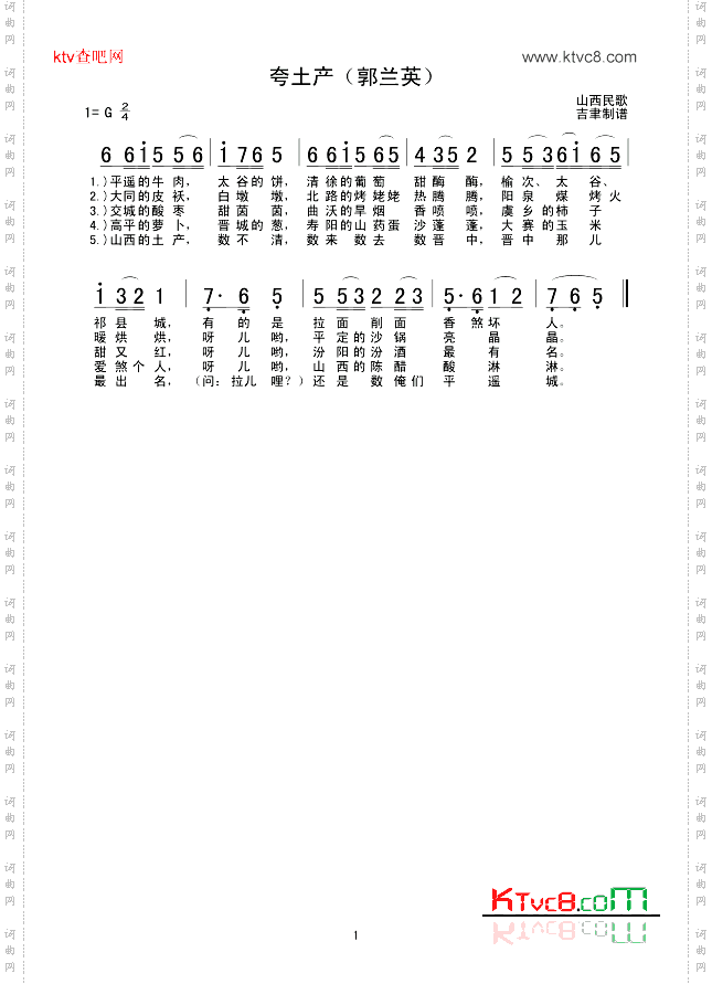 夸土产