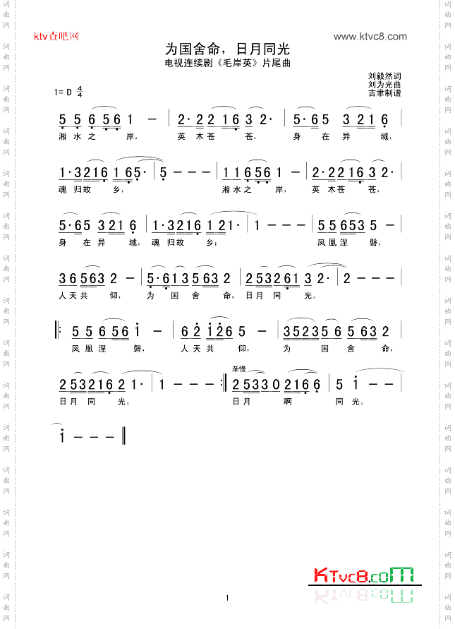 为国舍命,日月同光