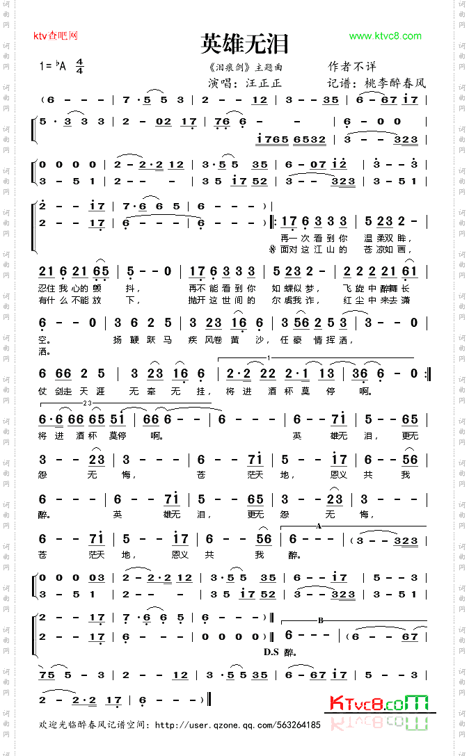 英雄无泪《泪痕剑》主题曲