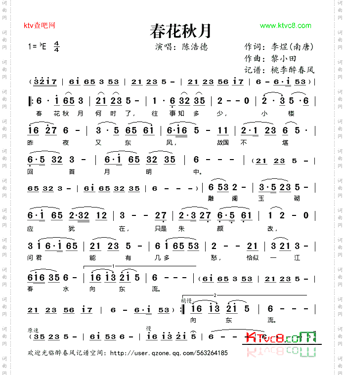 春花秋月