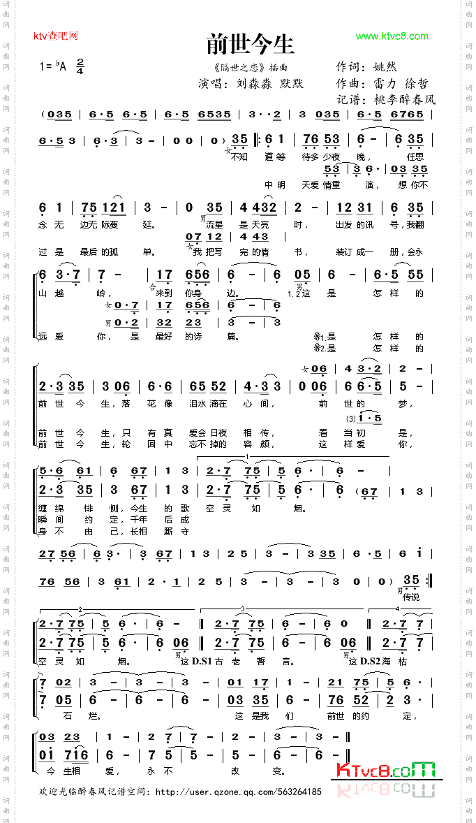 前世今生（《隔世之恋》插曲）
