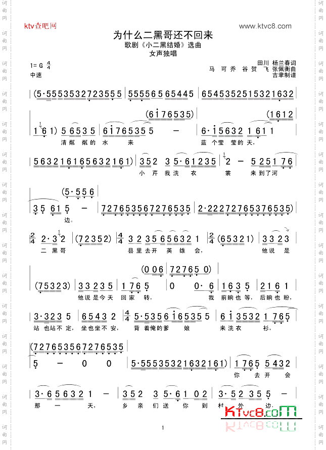 为什么二黑哥还不回来郭兰英
