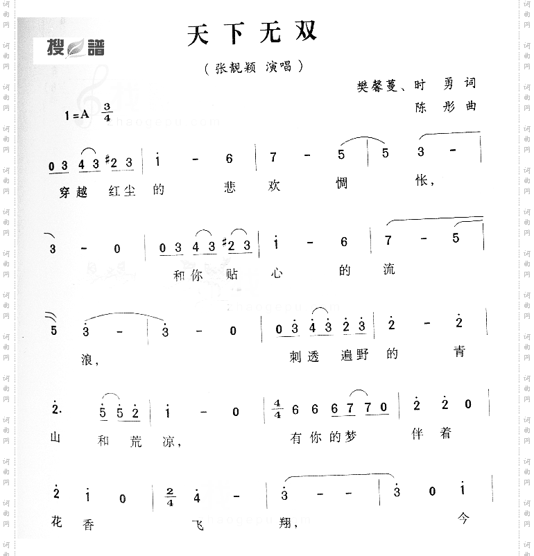 天下无双