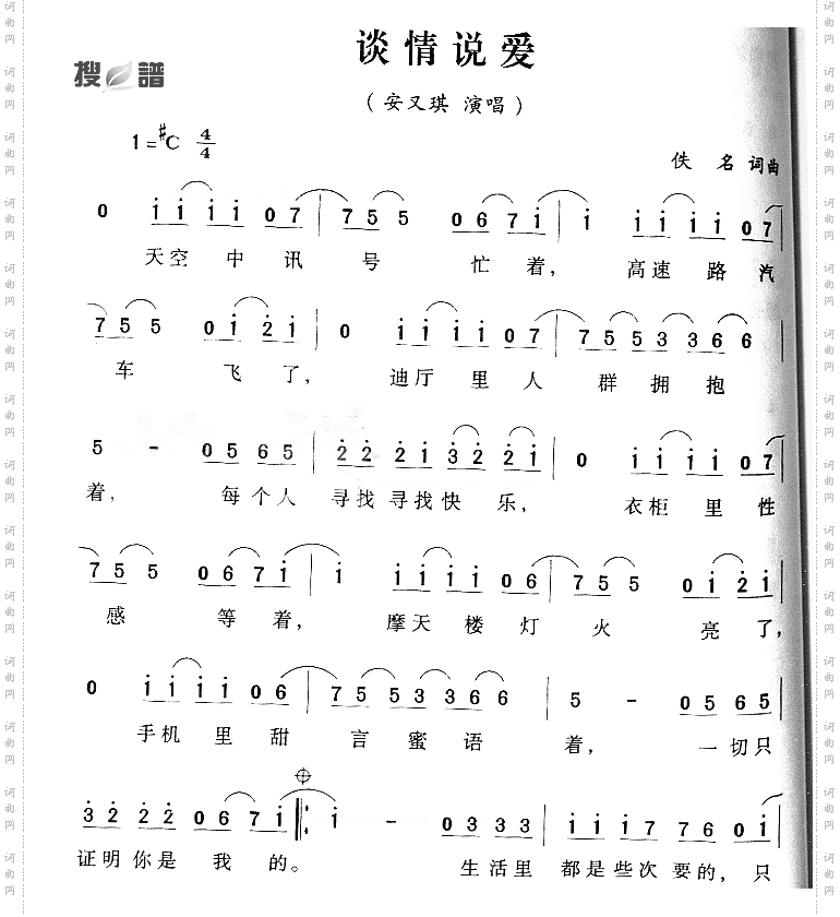 谈情说爱