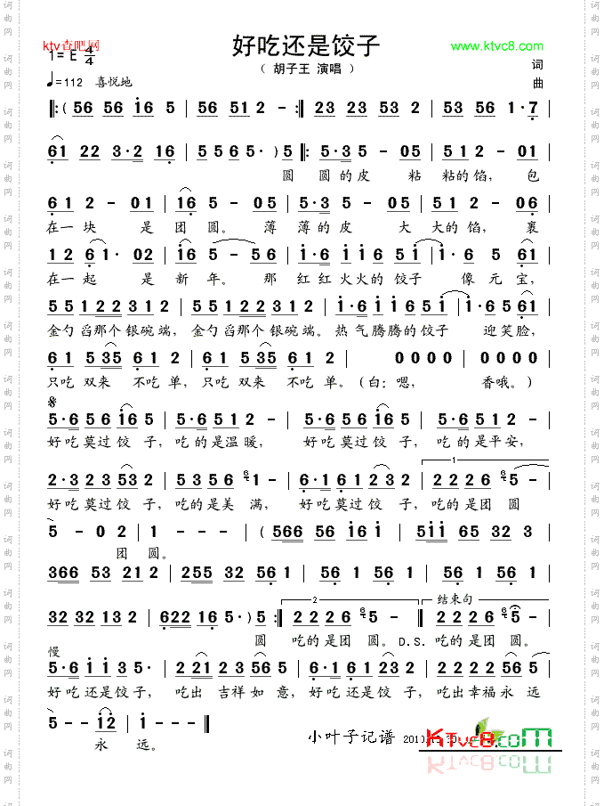 好吃还是饺子