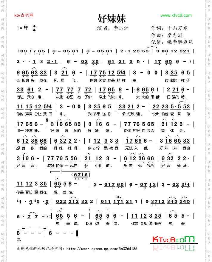 好妹妹