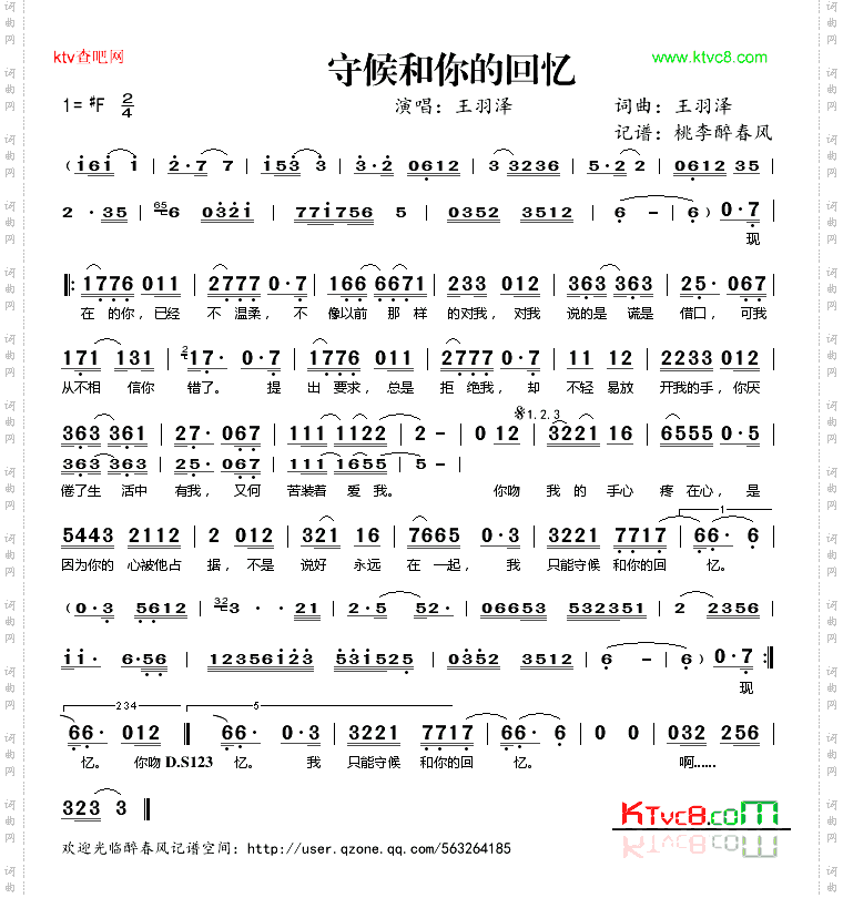 守候和你的回忆