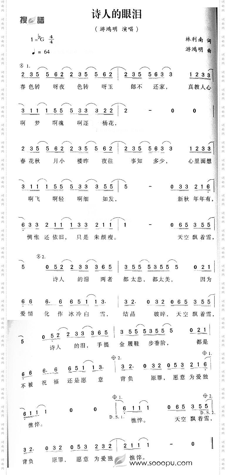 诗人的眼泪