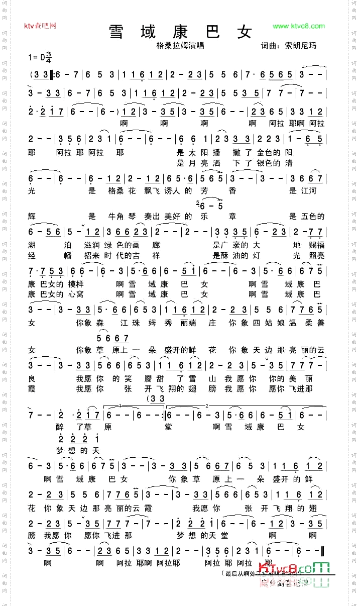 雪域康巴女