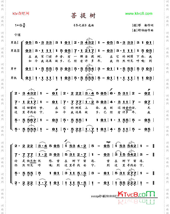 菩提树四重唱