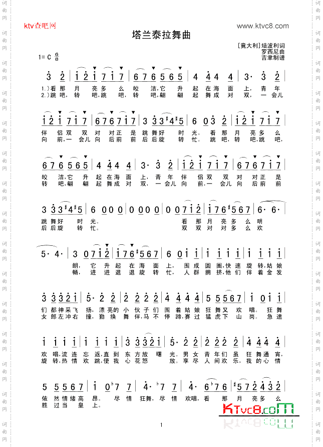 塔兰泰拉舞曲