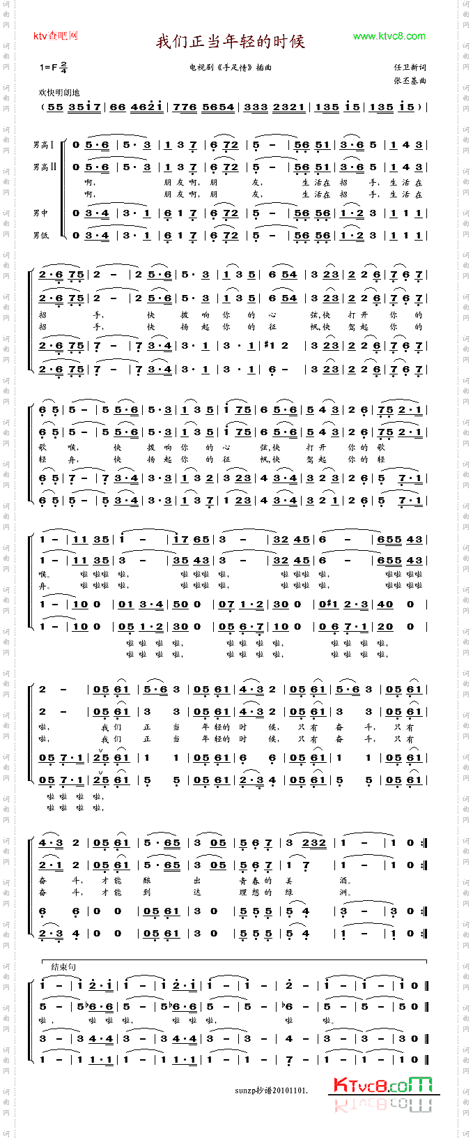 我们正当年轻的时候四重唱