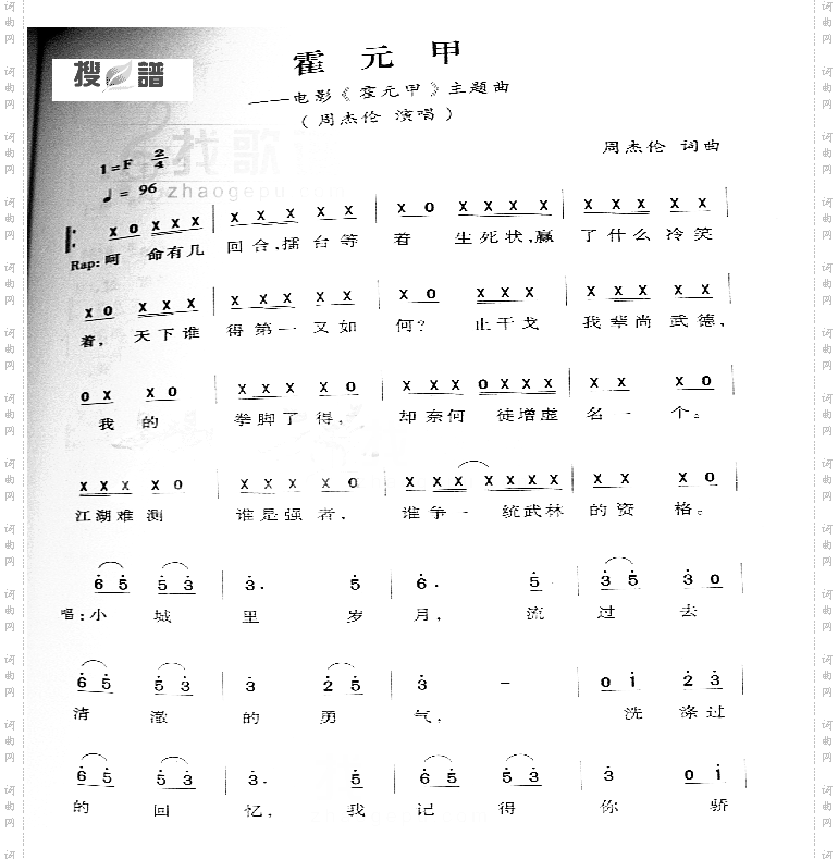 霍元甲