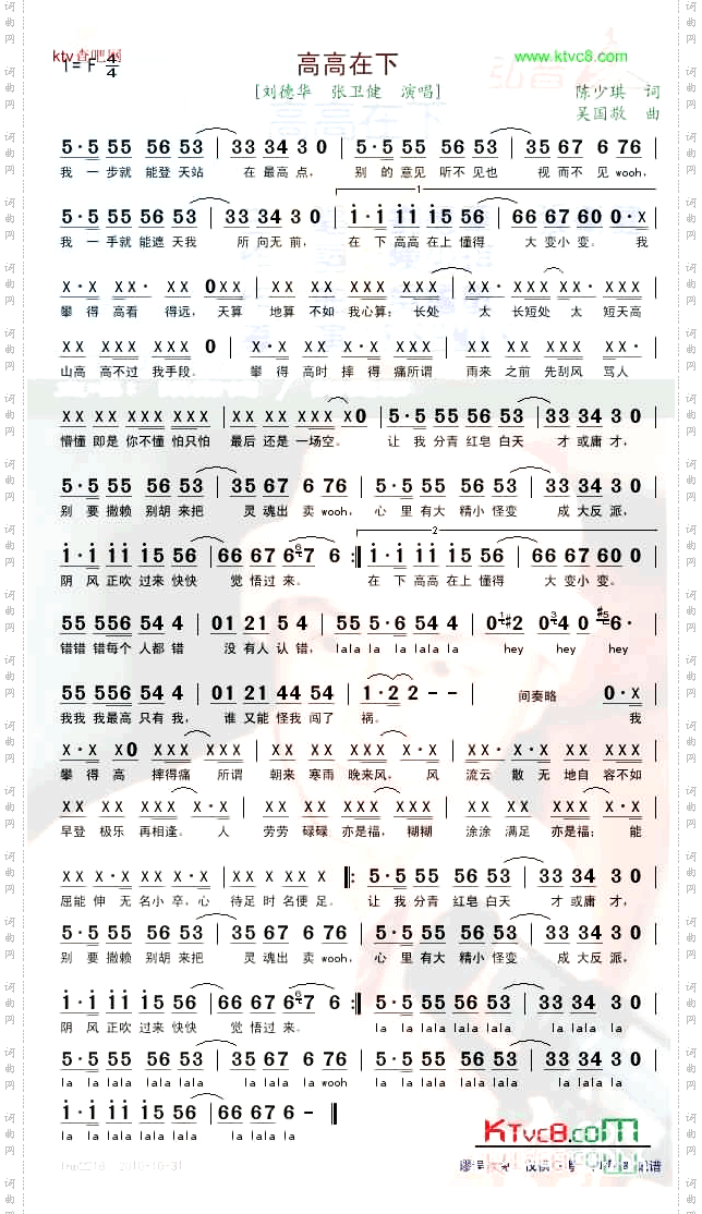 高高在下