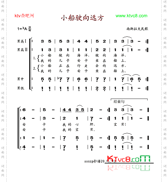小船驶向远方_南斯拉夫民歌四重唱