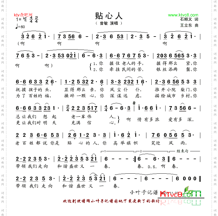 贴心人
