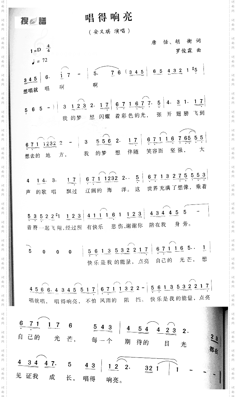 唱得响亮