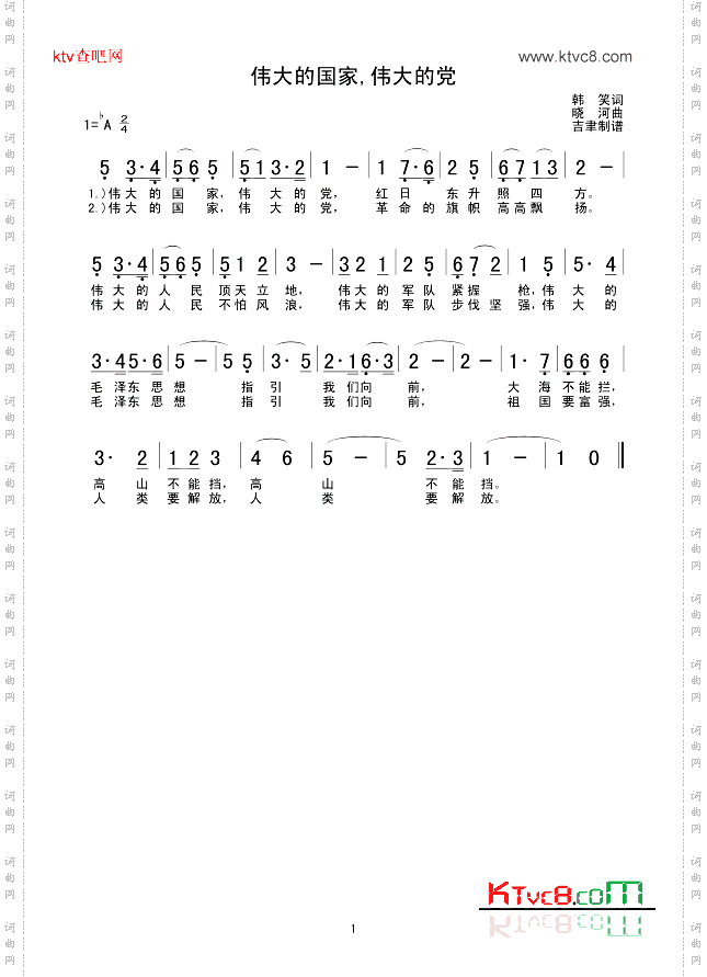 伟大的国家,伟大的党