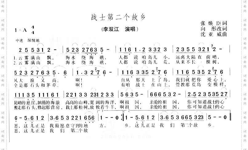 战士第二个故乡