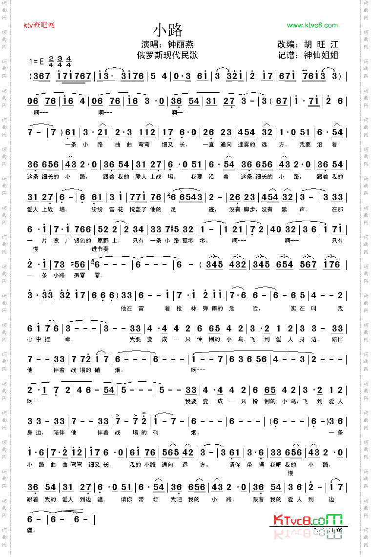 小路俄罗斯现代民歌