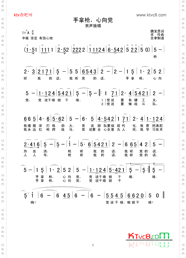 手拿枪,心向党